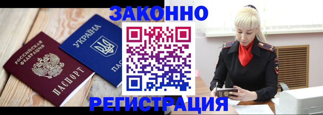 прописка для работы в Кувшиново