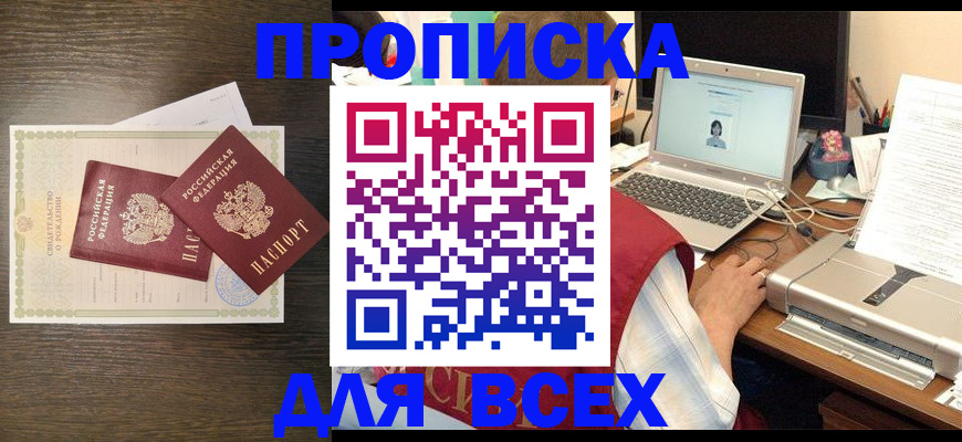 прописка регистрация в Кувшиново