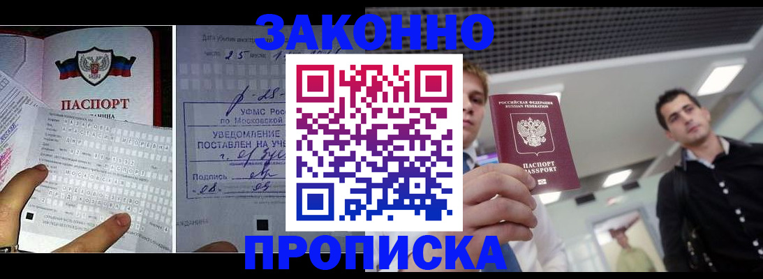 прописка регистрация в Кувшиново