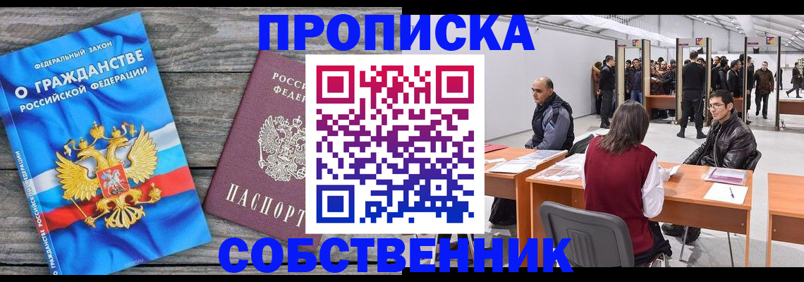 прописка 2025 в Кувшиново